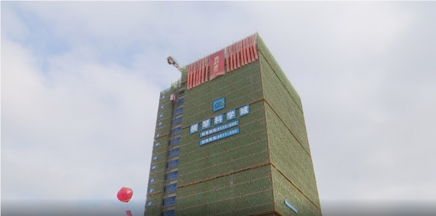横琴科学城（三期）首栋塔楼封顶 将打造生物医药谷